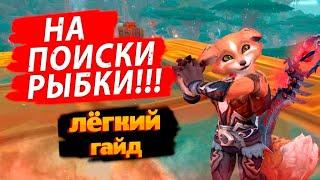 Тайная рыба Мехагона World of Warcraft