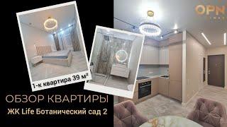 1-к Квартира 39 м² ЖК Life-Ботанический сад (обзор)