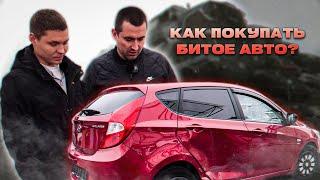 HYUNDAI SOLARIS 1.6 после ДТП. Как заработать на битом авто?