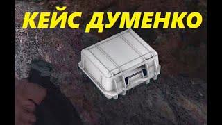 S.T.A.L.K.E.R. N.L.C. 7 3.9.1. #7. Кейс Думенко.