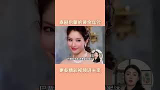 当年的安徽卫视堪称泰剧启蒙鼻祖，什么复仇虐恋、先婚后爱、真假千金等题材应有尽有，下面这几部剧哪部是你的童年回忆？#泰剧