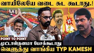 Vijay-ன் அடுத்த Action.. யாருக்கு ஆதரவு.? TYP Kamesh | TVK | Seeman Speech | Maanadu