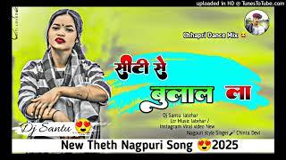 #छोड़ा_सिटी_से_बुलाल_लाNew Nagpuri Dj Remix Song 2025New Theth Nagpuri Dj Song 2025 Full Video