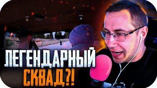 ЛЕГЕНДАРНЫЙ СКВАД В ПАБГЕ?! ЛИКС СТРОГО ДЕСАУТ И МОКРИВСКИЙ ИГРАЮТ В PUBG НА СТРИМЕ!