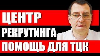 Мобилизация женщин. Военная кафедра не спасёт от ТЦК. Новые рекрутинговые центры. Выпуск №24