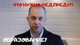 Что нужно, чтобы стать мед.представителем