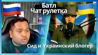 Украинский Блогер проиграл по факту несколько раз | Чат рулетка