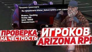 СЛУЧАЙНО ПРОДАЛ САНДКИНГ ТТ ЗА 10К / ПРОВЕРКА ИГРОКОВ ARIZONA RP! (GTA SAMP)
