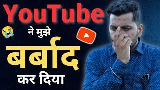 YouTube ने मुझे बर्बाद कर दिया  | Sbj Classes अब क्या करूँ ? @tech_sbjclasses