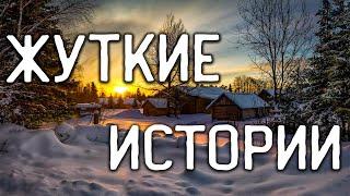 СТРАШНЫЕ ИСТОРИИ НА НОЧЬ / СТРАШНЫЕ ИСТОРИИ ПРО ДЕРЕВНЮ / СТРАШНЫЕ ИСТОРИИ ПРО ВЕДЬМ
