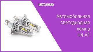 Комплект светодиодных ламп NeTuning H4-A1 в ближний дальний свет, лампы H4 цоколь P43t