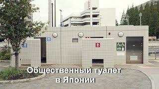 Общественные туалеты в Японии, или Что такое цивилизация