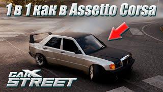 Carx Street. Новая физика. Теперь дрифт как в Корсе?