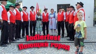 Блогер Джордж в поющем городе  Город Бриг ФЕСТИВАЛЬ ЙОДЛЬ Blogger Georges on the Jodlerfest in Brig