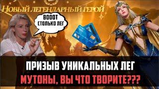 ОПЯТЬ ЧТО-ТО НЕ ТАК С ПРИЗЫВАМИ!? | призыв уникальных лег с сокралов  | #watcherofrealms #LyraEvent