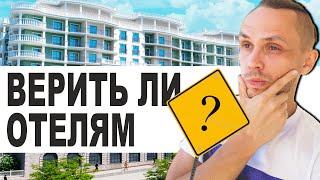 АК Марина Гарден Сочи стоит ли рассматривать? ГК Marine Garden Hotels