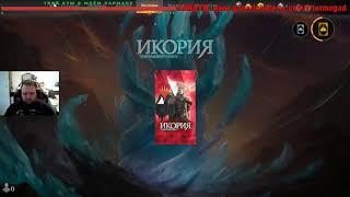 MTG -  ARENA (С подсказками зрителей)