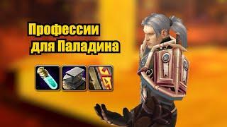 Профессии для Паладина | WoW Burning Crusade