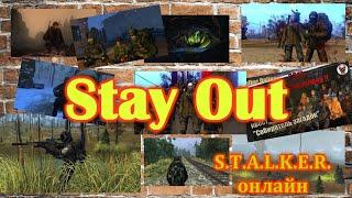 Stalker Online( Stay Out) И снова этот Тохаха !! )