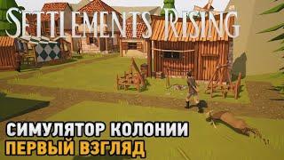 Settlements Rising # Симулятор средневековой колонии ( первый взгляд )