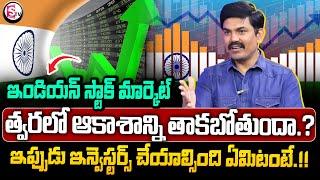 Sundara Rami Reddy - Share Market Analysis 2025 | How to Invest Beginners | SumanTV Finance #shares