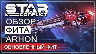 ОТБОЙНЫЙ МОЛОТОК►ОБЗОР ФИТА | ARHON►Star Conflict