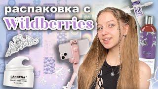 РАСПАКОВКА с WILDBERRIES ₊˚⊹ трендовые бюджетные вещи, pinterest декор, косметика, по советам тикток