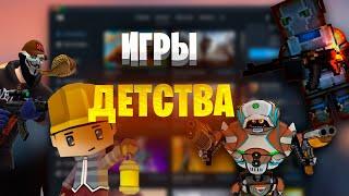 Поиграл В Еще Одни Любимые игры из детства (VK, Одноклассники, Mail.ru)