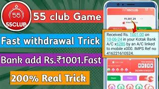 55 club Successful withdrawal | 55 club Fast withdrawal | New 55 club app | withdrawal  proof  ₹1001