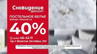 Распродажа постельного белья