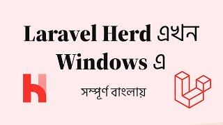 laravel herd bangla tutorial