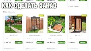 Как заказать товары для дачи  в магазине садового декора Hitsad.ru  Украшаем загородный дом дачу!да