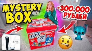 МИСТЕРИ БОКС ЗА 300 ТЫСЯЧ РУБ! ШОК ВНУТРИ APPLE PS5 Nintendo самый дорогой MYSTERY BOX