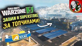 Зашли в SUPERSTORE за ТОПЧИКАМИ! - "Пять, пожалуйста!"