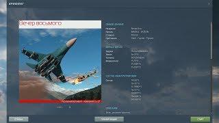 DCS World 2.5 | Су-27 | Кампания "Последний Аргумент" | Миссия 2