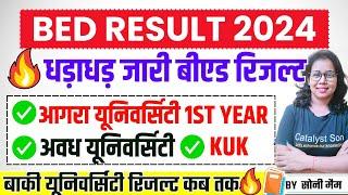 जारी होने लगा बीएड रिजल्ट kuk University b.ed result 2024 | B.ed result 2024 | Catalyst soni