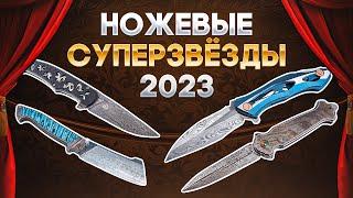 Складные ножи: рейтинг аристократов! Итоговый ТОП суперпремиальных фолдеров 2023