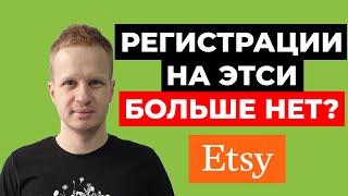 Регистрация на Этси в 2022: будет ли возможна? Открытие магазина на Etsy из России, Украины