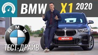 X1 2020. Надежный BMW? Серьезно?! Тест-драйв БМВ Х1