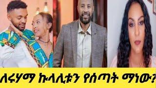 ጉድ ጉድ ሁሉም ነገር ድራማ ነበር መኪናውን ስሰጠው ፀባዩ ተቀየረ / part 1