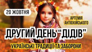 20 жовтня свято Артемія. Яке сьогодні свято і що не можна робити. Українські традиції та обряди