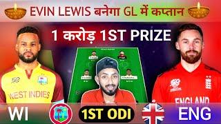 WI vs ENG 1st ODI Dream11 Team | Wi vs Eng Dream11 Prediction today | 1st Odi Dream11 Team