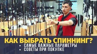 Как выбрать спиннинг? | советы по выбору удилища, характеристики, удилища для новичков