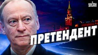 Кто заменит Путина? Николай Патрушев - главный претендент на место в бункере