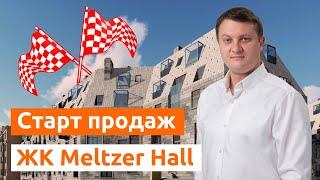 СТАРТ ПРОДАЖ. Жилой комплекс Meltzer Hall (Мельцер Холл) на набережной Карповки в  Спб