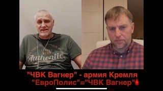 Разоблачение лжи Путина: Игорь Саликов, Андрей Медведев и участники "ЧВК Вагнер" -"Европолиса"