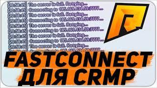 FASTCONNECT для RADMIR CRMP [СМОТРИ ОПИСАНИЕ]