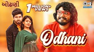 Odhani | ઓઢાણી - 4K Video | Pooja Rai | Amit Shah | Vinay Nayak | Vishal | Odhani |New Gujarati Song