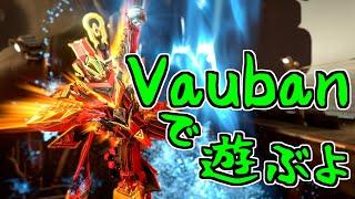 【ゆっくり実況】Warframeやるよ　～Vaubanで遊ぶよ～