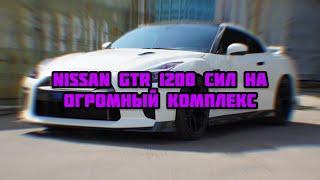 Nissan GTR 1200 сил приехал в TuningMonsters на огромный комплекс услуг